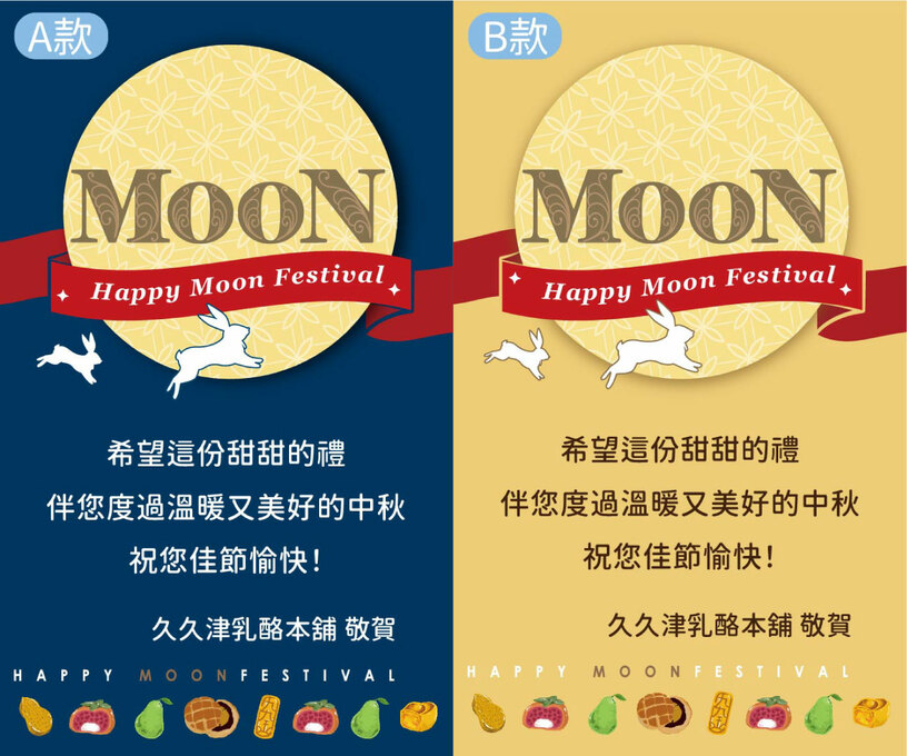 中秋企業賀卡-加購 Moon Festival Corporate Greeting Cards