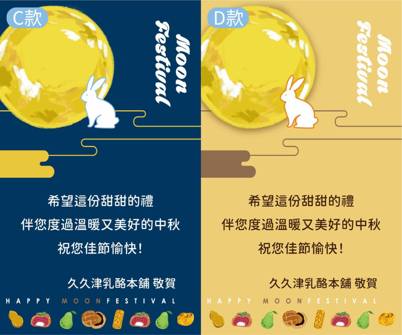 中秋企業賀卡-加購 Moon Festival Corporate Greeting Cards